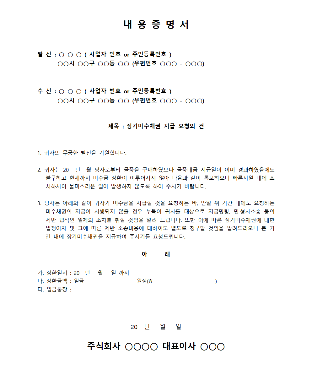 내용증명 양식 무료 받기