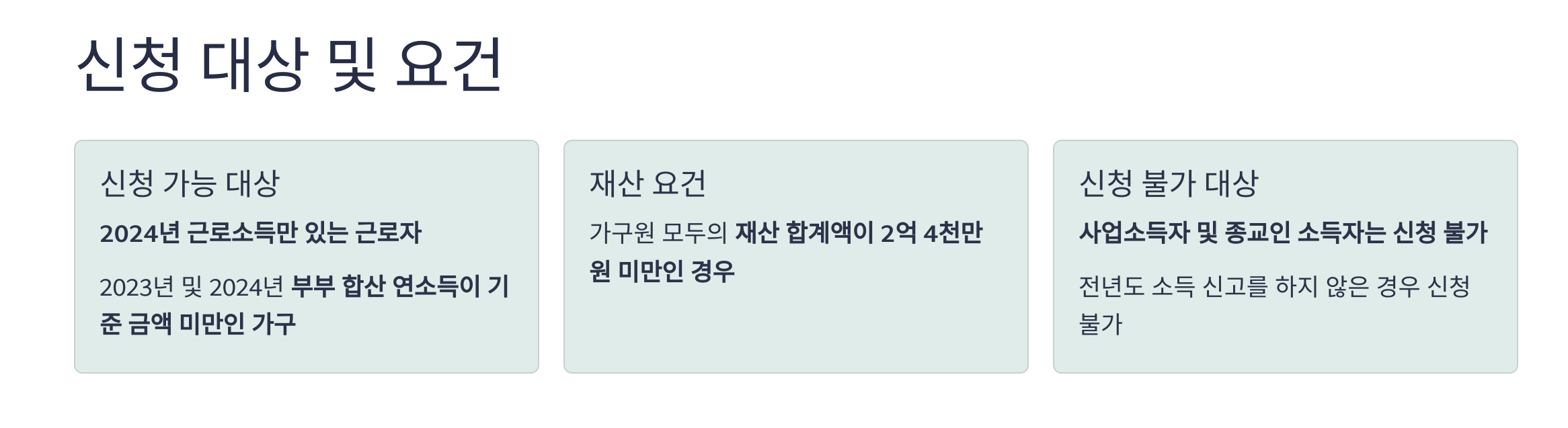 근로장려금 반기신청 방법 및 지급일 일정