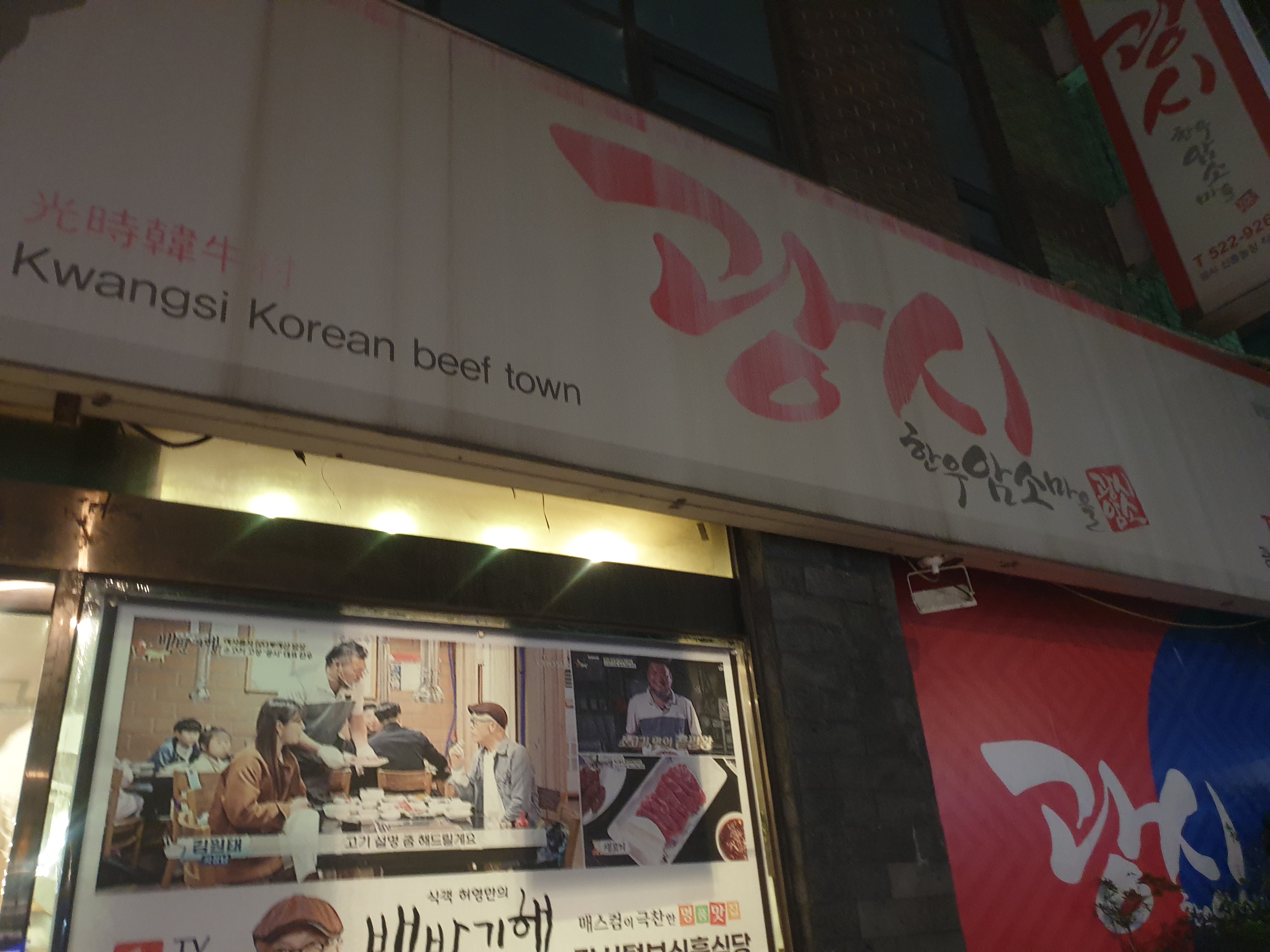 광시 한우집