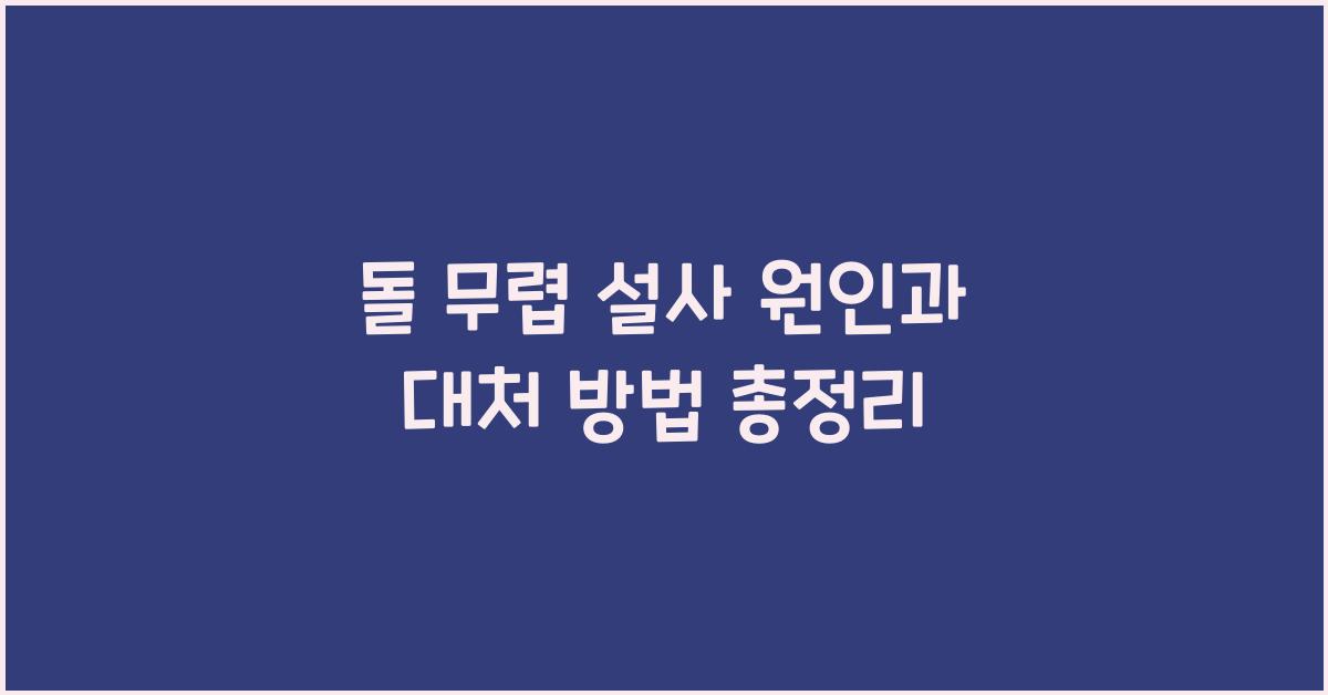 돌 무렵 설사