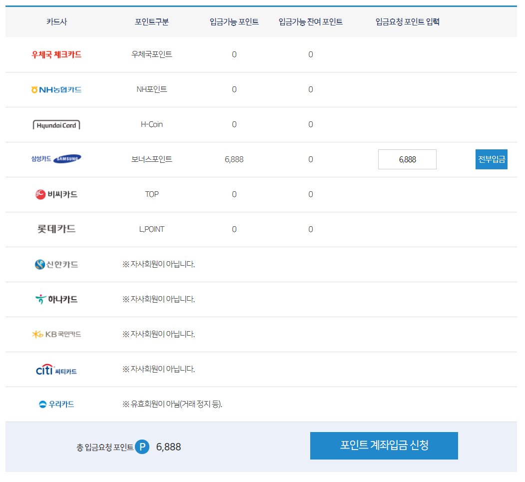 카드포인트 돌려받기 조회 화면