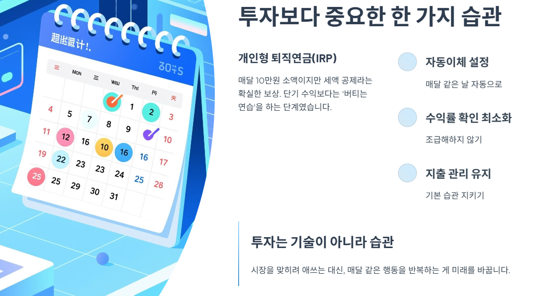 투자보다 중요한 한 가지 습관