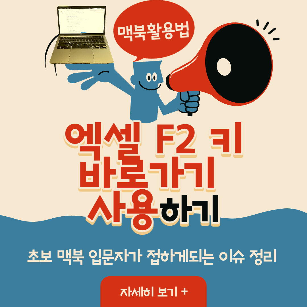 엑셀 F2키 설명 썸네일