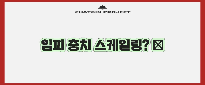군산시 임피면 충치 치료와 스케일링 잘하는 치과 TOP3는 바로 여기입니다!