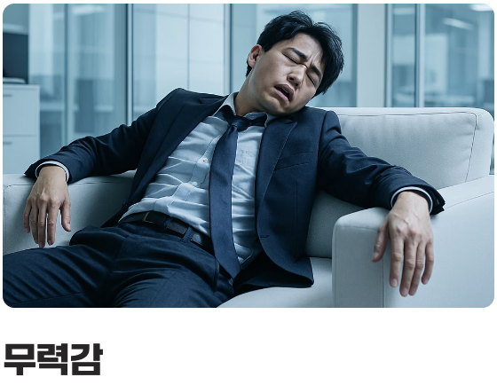 미열과 전신 무력감, 염증의 확산 신호