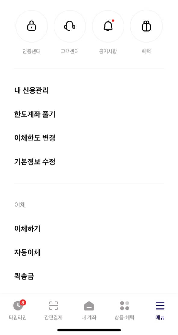 케이뱅크 이체한도 변경 사진