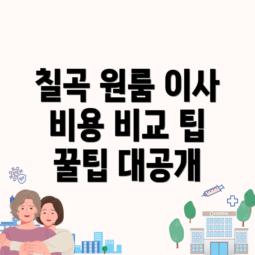 석적읍 원룸 이사 비용
