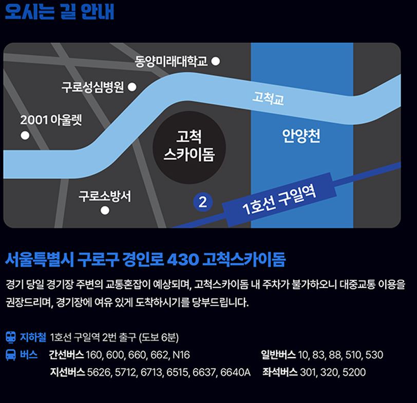 불꽃야구 직관 두 번째 경기 티켓 예매 방법 꼼꼼 안내