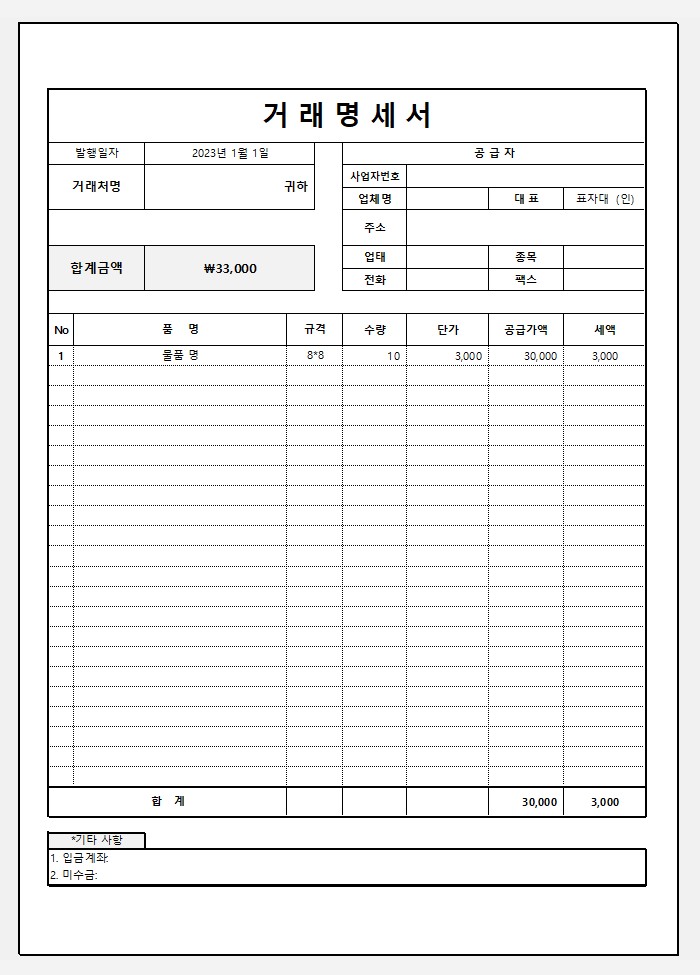 거래명세서 양식 샘플