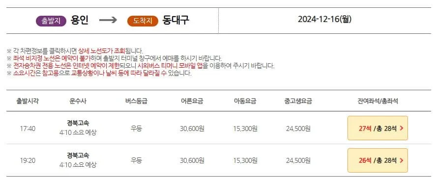 용인시외버스터미널 시간표