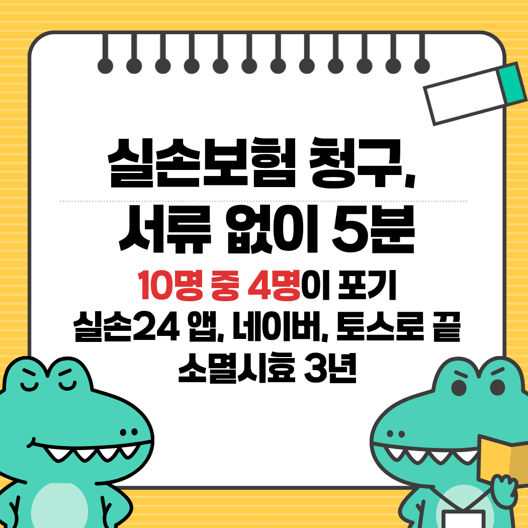 실손보험청구