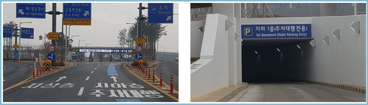 인천공항-제2여객터미널-주차대행