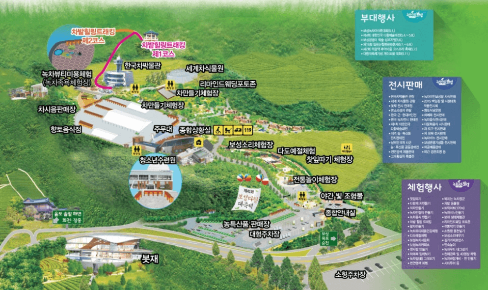 보성다향대축제