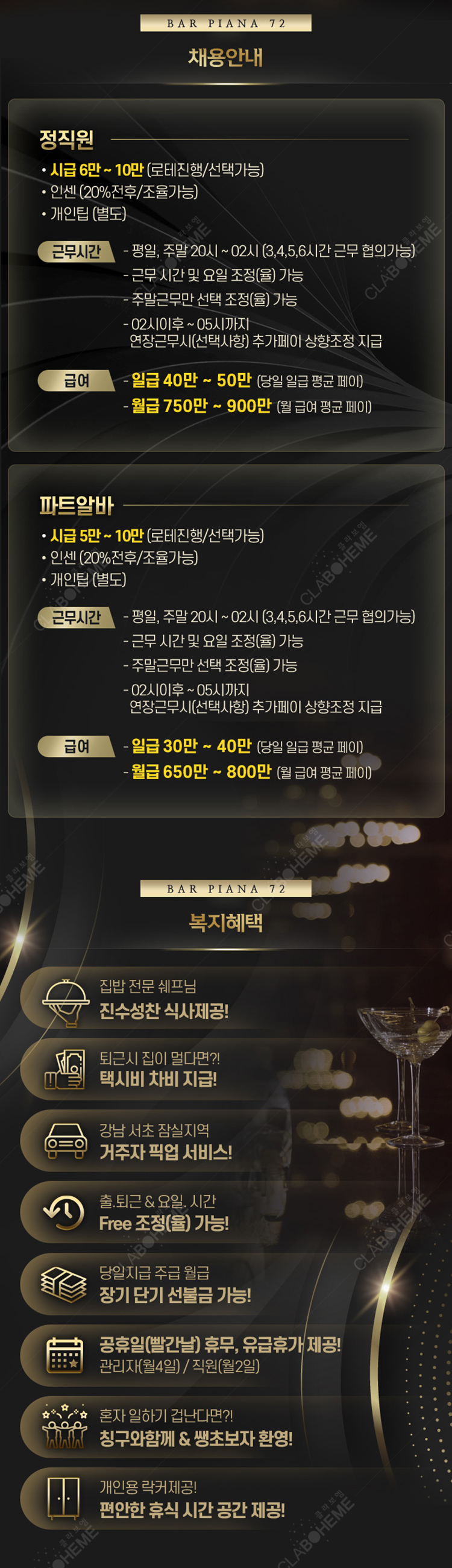 모던바 알바천국 알바몬 구인광고 등록용 급여 조건 및 복리후생 디자인 레이아웃