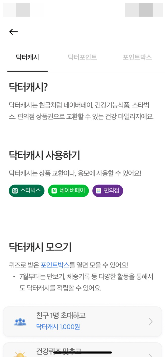 닥터 캐시 모으기