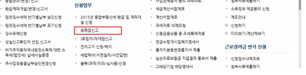 개인사업자 폐업신고