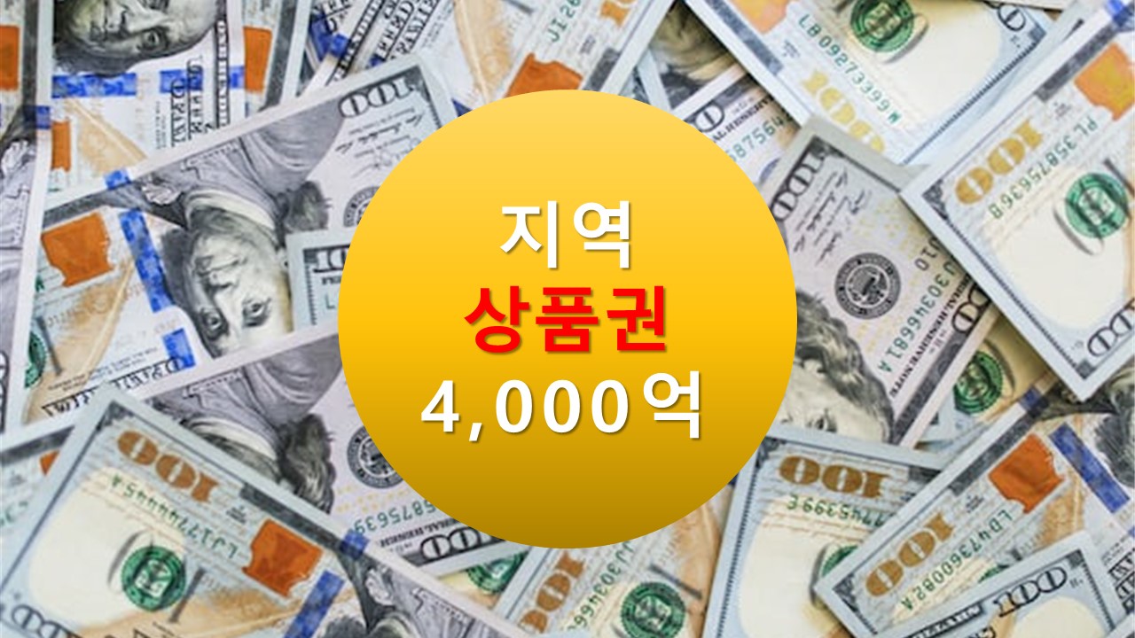 서초사랑상품권 서울사랑상품권