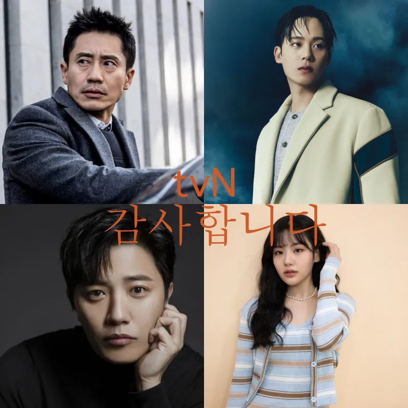 드라마 감사합니다 썸네일