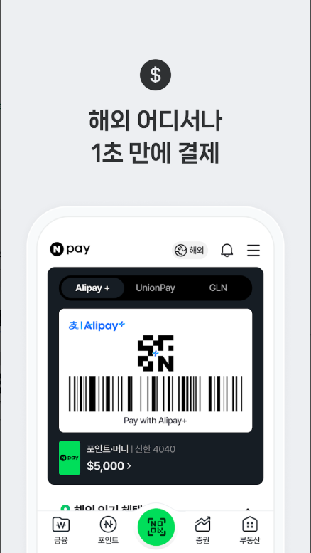 네이버페이 앱 설치 사용법