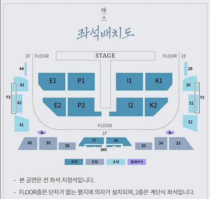 2024에픽하이콘서트-자리위치
