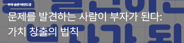 문제를 발견하는 사람이 부자가 된다: 가치 창출의 법칙