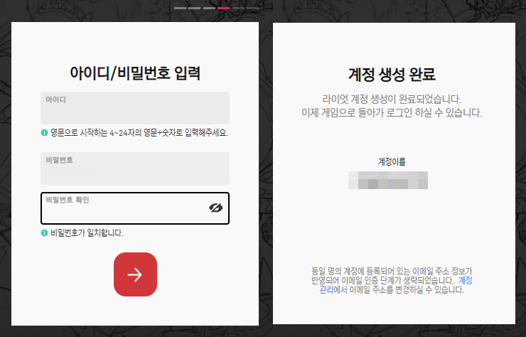 아이디-비밀번호-입력-및-생성-완료화면