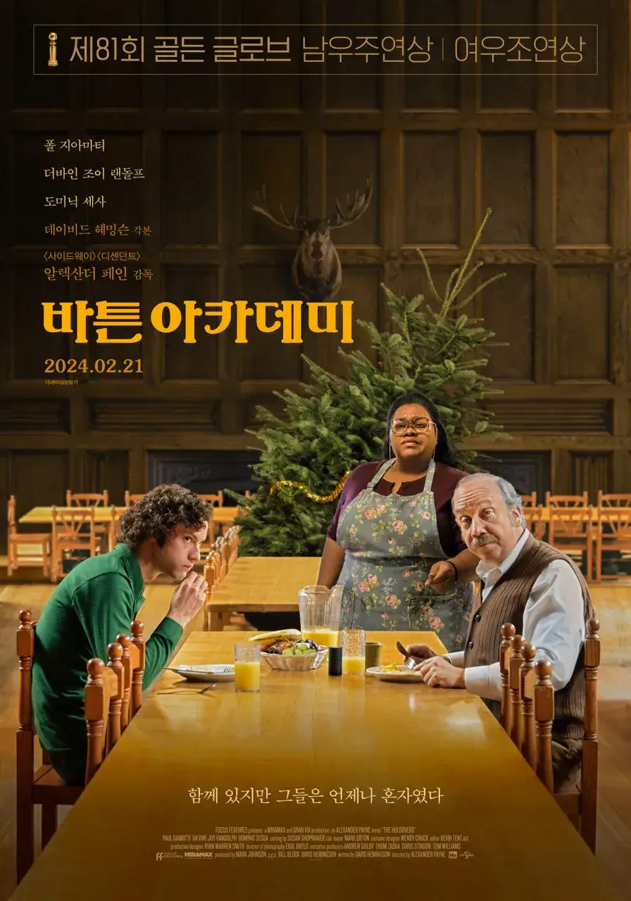 더 홀드오버스, 함께 있지만 혼자 있는 것 같은 분위기를 표현한 식사 장면