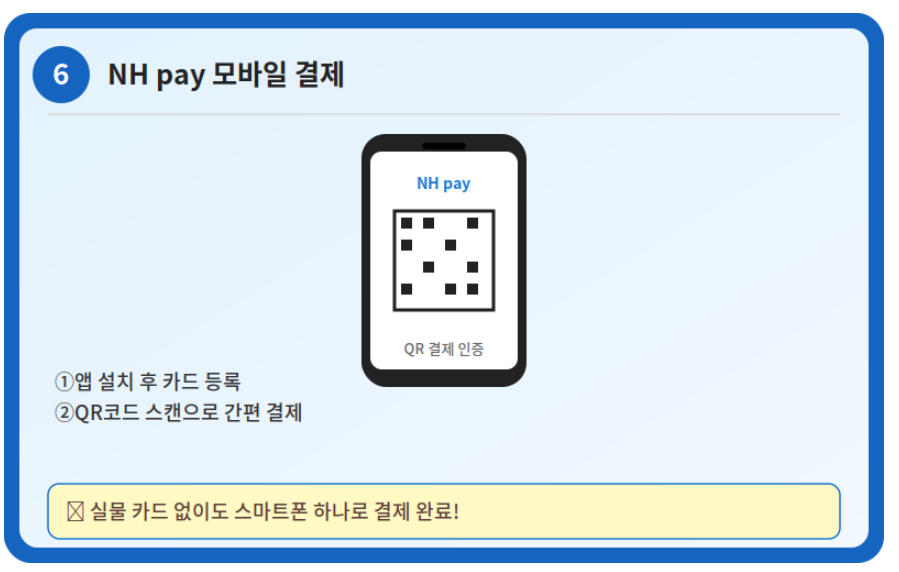 NH pay 모바일 결제 이용