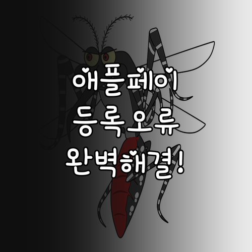애플페이 카드 등록 안 될 때 조치 ..