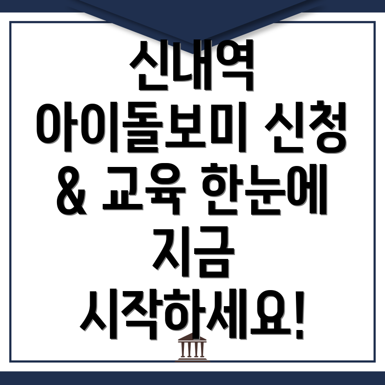 아이돌보미