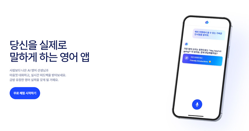 스픽-영어-어플