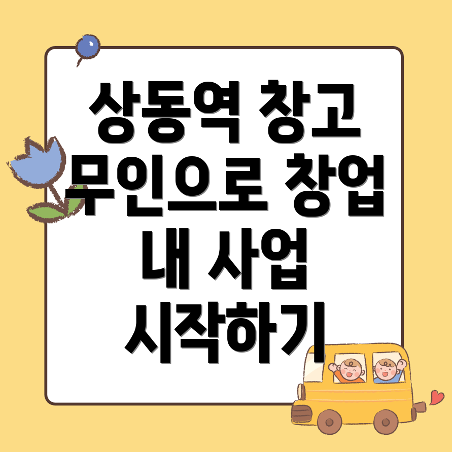무인창고