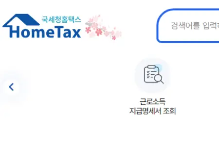 급여 명세서 인터넷 발급