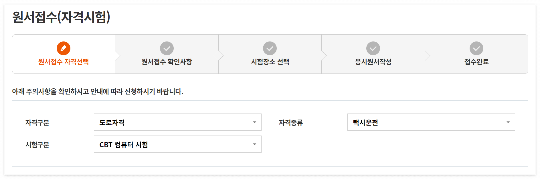 택시운전자격시험-신청-접수-취득과정(2)