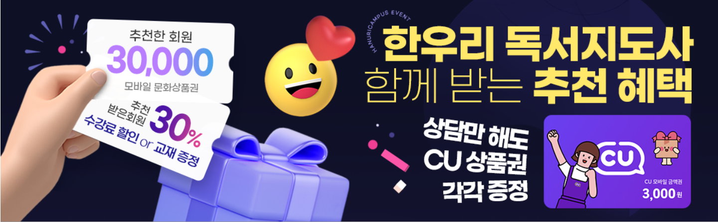 한우리 독서지도사