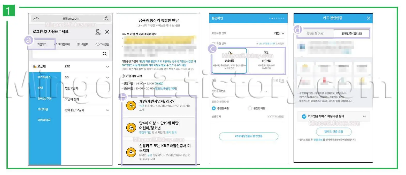 요금제 가입방법에 대한 설명