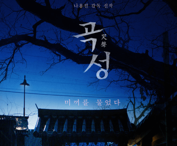 곡성