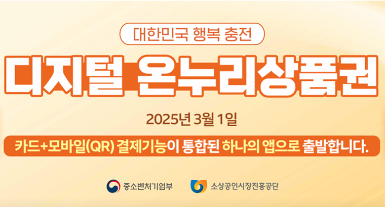디지털온라인상품권 홈페이지 메인화면