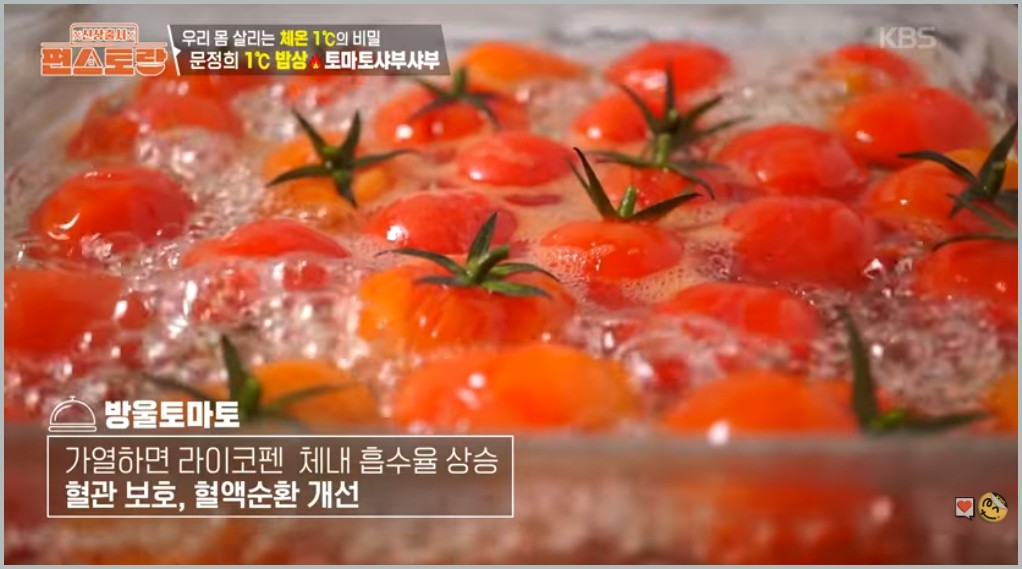 편스토랑 문정희 체온 1℃ 올리는 겨울 밥상 3가지 통들깨가지밥 토마토샤스샤브 섬초백숙