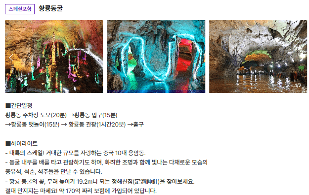 황룡동굴