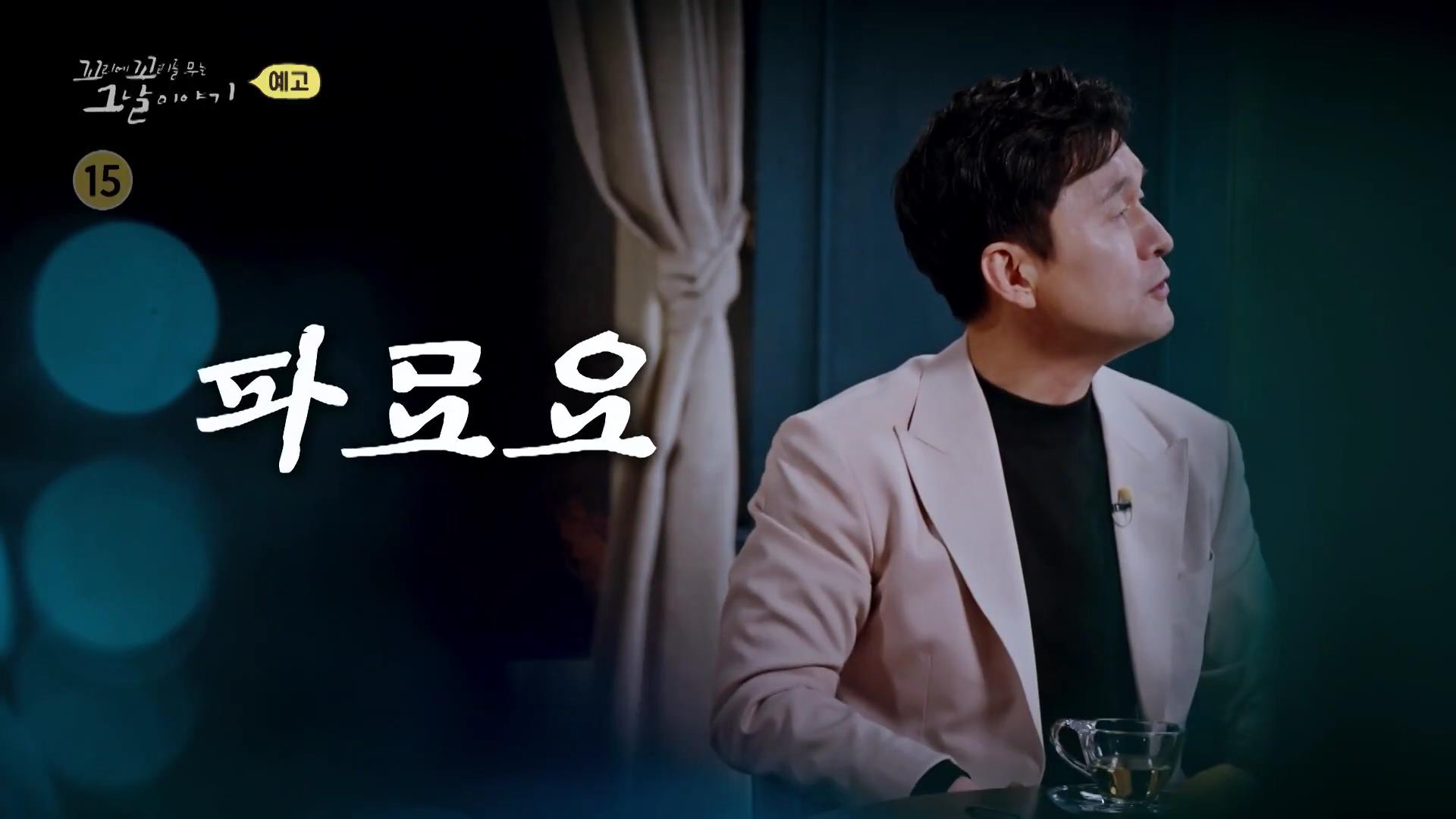 포천 농약 사건 두 얼굴의 엄마가 저지른 고통스러운 살해 방법, 꼬리에 꼬리를 무는 그날 이야기 꼬꼬무 시즌3, 125회
