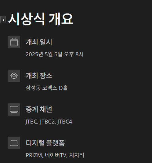 백상예술대상 대상 수상자 제61회