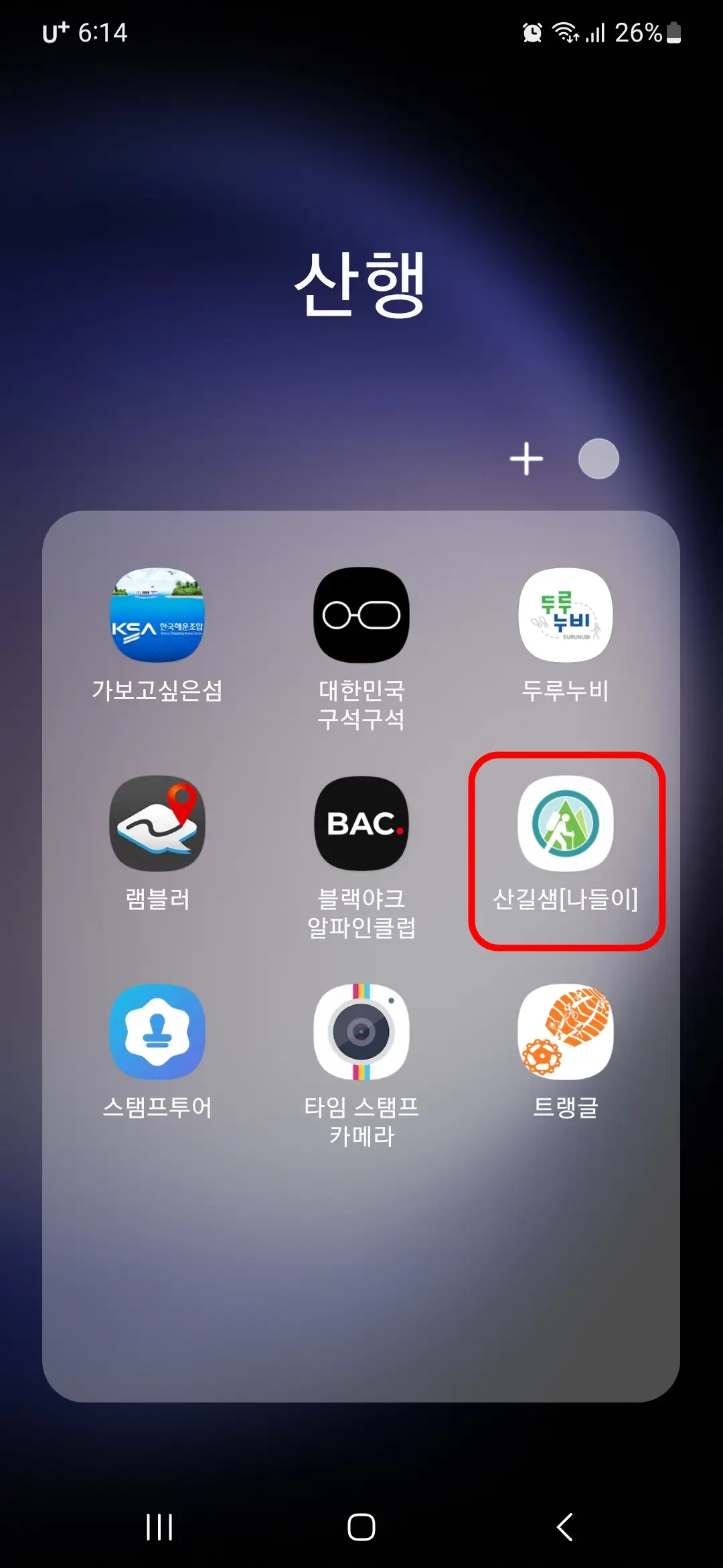 산길샘 나들이 앱