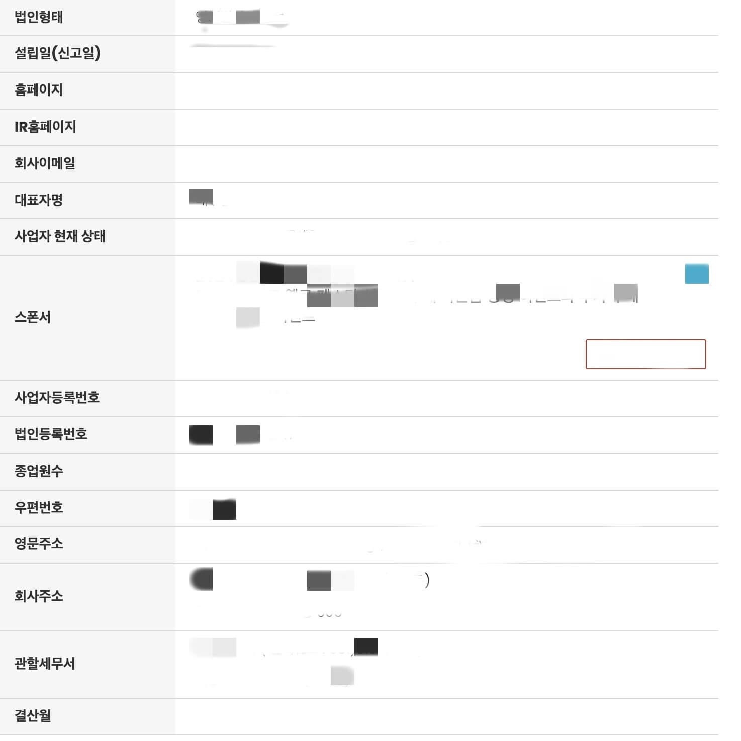 상호명으로-사업자등록번호-조회