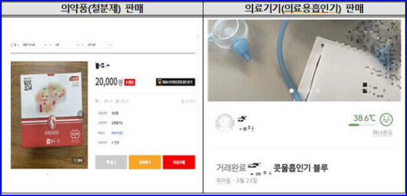 중고거래 금지 품목 의약품
