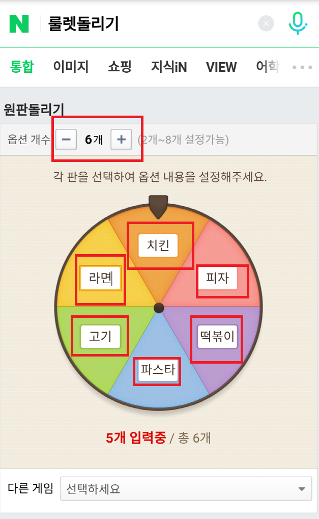 룰렛 돌리기 설정하기