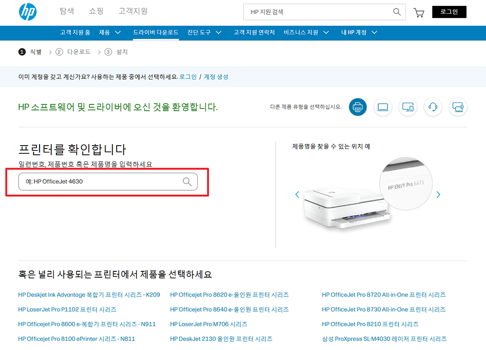 HP 프린터 드라이버 다운로드