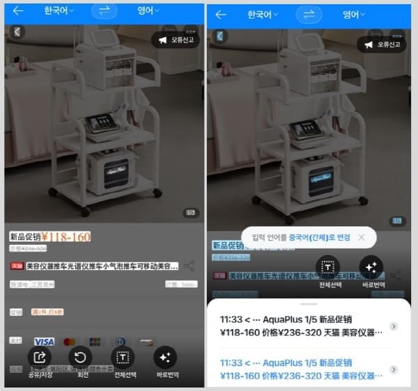 타오바오이미지번역하기