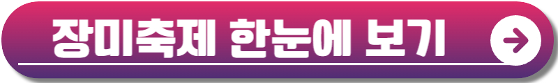 중랑 서울장미축제