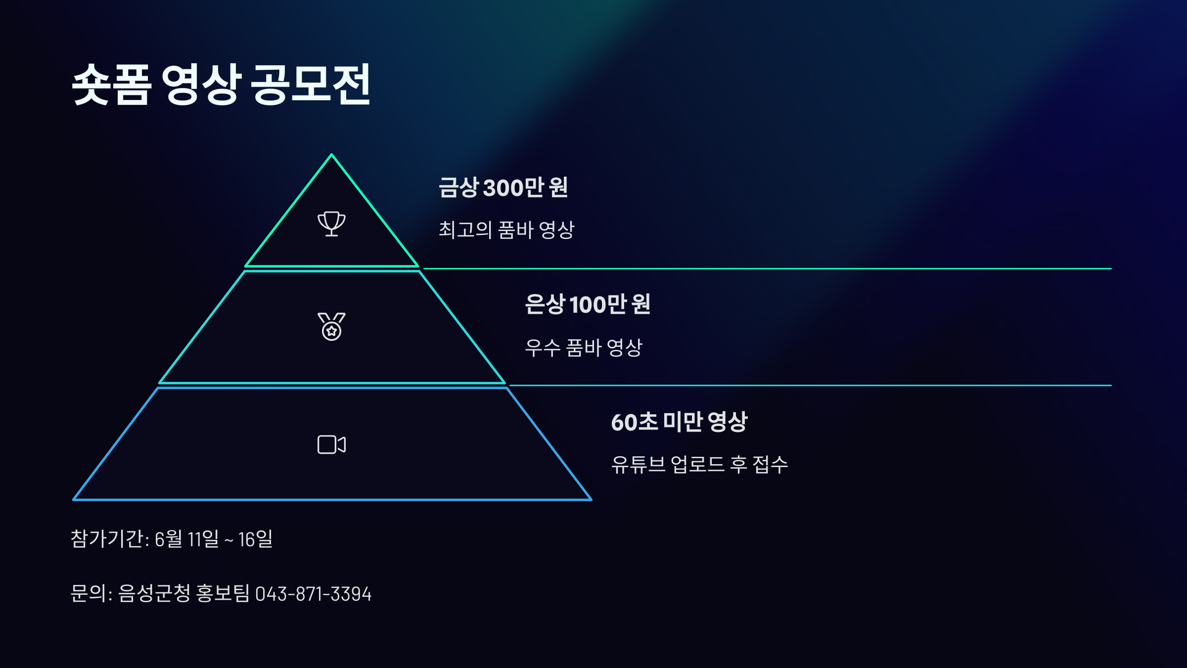 음성품바축제 총정리